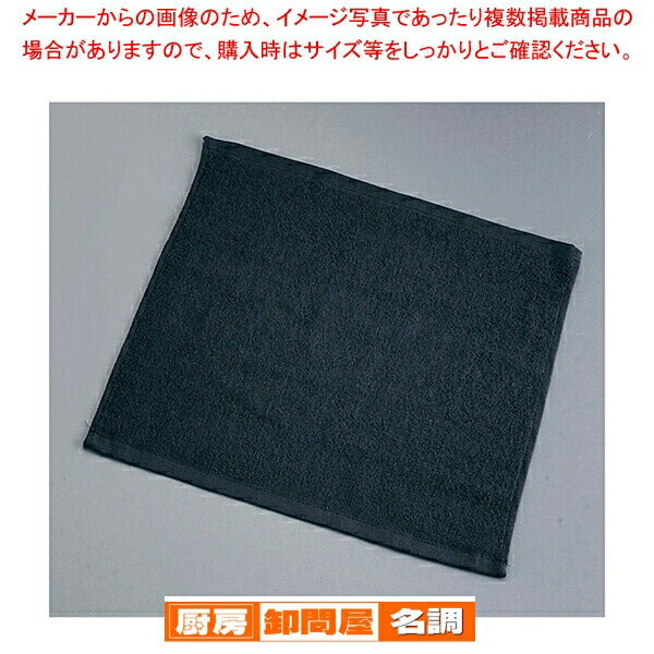 おしぼりタオル 黒 スレン染め (12枚入)【 おしぼり 業務用 おしぼり タオル 業務用タオル おしゃれ おしぼり おもてなし おしぼり 飲食店 手拭き ハンドタオル 業務用 オシボリ テーブルウェア 人気 卓上用品 卓上品 おすすめ 】