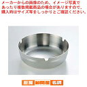 【まとめ買い10個セット品】18-8シティースタック 灰皿 8cm