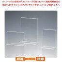 アクリル サインホルダー 両面用 48801 A3縦【人気 販売 楽天 業務用 両面用サインホルダー A3タテ置き ポップ立て ポップスタンド POPスタンド ...