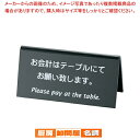 えいむ 山型お会計テーブルスタンド LI-9J (両面) 黒【 Aim【 えいむ 】 伝票立て Aim(えいむ) 伝票立て 業務用】