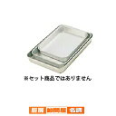 アルミ 大型バット キング【 調理バット アルミ バット業務用 バット 揚げ物用バット 調理用バット 料理バット 保存容器 下ごしらえ 角型バット調理 アルミバット料理 台所 厨房 料理パッド 】
