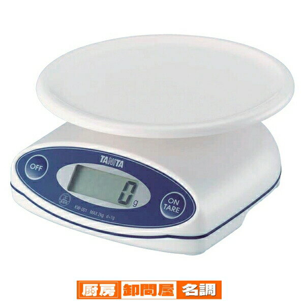デジタルクッキングスケール　KW-001　ホワイト タニタ