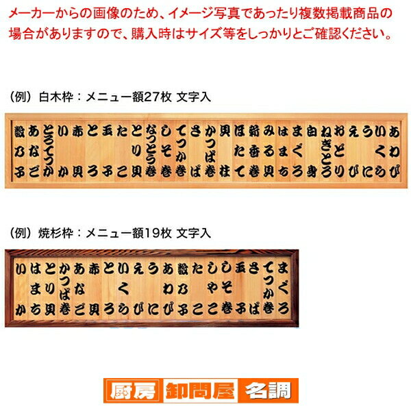 白木 メニュー額19枚入 文字ナシ【 厨房器具 製菓道具 おしゃれ 飲食店 】