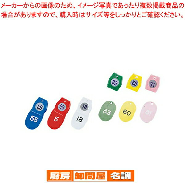 SHIMBI Cloakroom Tag No. 01 (Set of 50) 1-50 Pink [SHIMBI Front Desk Supplies Numbered Cloakroom Tags SHIMBI Front Desk Supplies Numbered Cloakroom Tags Commercial Use]
