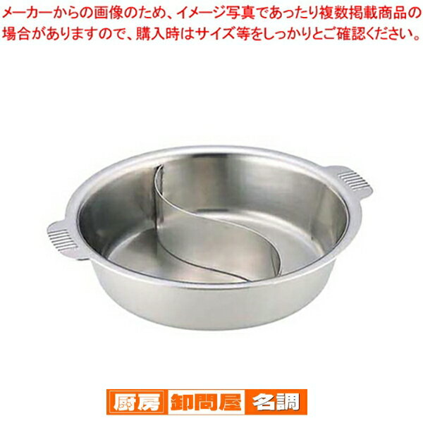 SW電磁用ちり鍋 2仕切 29cm【 料理宴会用 ちり鍋 料理宴会用 ちり鍋 業務用】