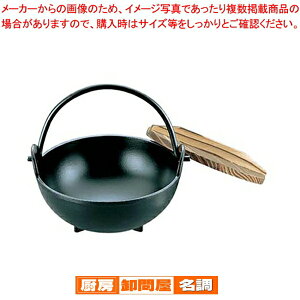 SAやまと鍋(アルミ製) 15cm《段無》【料理宴会用 田舎鍋 業務用】