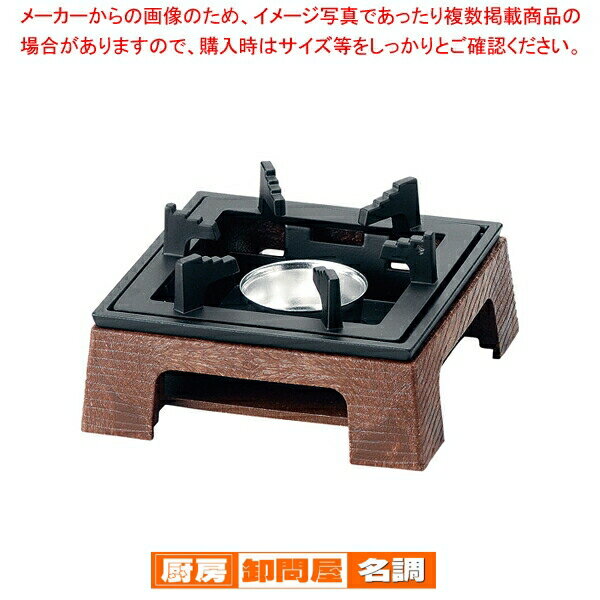 アルミ民芸こんろ A-1 茶 M11-089