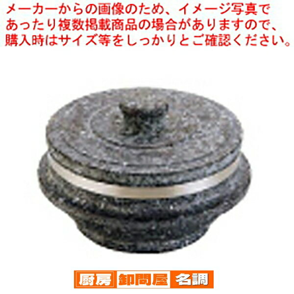 長水 石焼釜 補強付(フタ付き) YS-0218A 18cm【 石焼ピビンバ鍋 石鍋関連品 料理演出用品 卓上鍋類 石焼ビビンバ鍋 業務用】