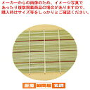 【6/11 2時まで!エントリーでポイント5倍!!】ざるそば用丸竹スダレ (φ195mm)【 料理演出用品 そば うどん用品 スダレ 料理演出用品 そば うどん...