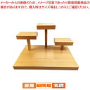 立体盛込 遊山(三山) 32361【人気 おすすめ 業務用 販売 楽天 通販】
