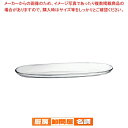 フィニーチェ オーバルプレート 30cm【人気 おすすめ 業務用 販売 楽天 通販】
