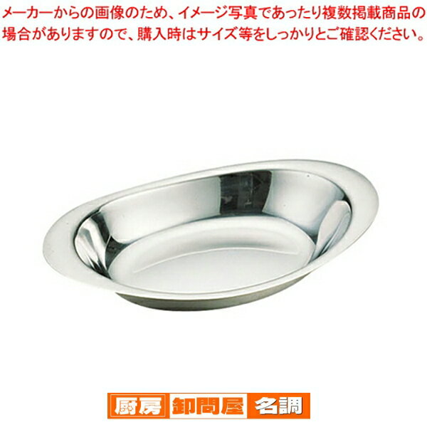 IKD18-8カレー皿 丸 小 10・1/2インチ【食器 皿 チェーフィング 業務用】