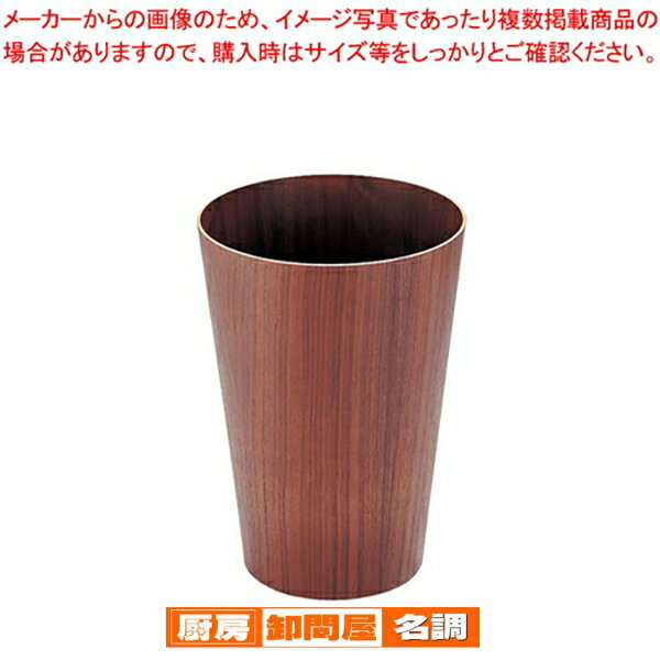 木製 ルーム用ゴミ入れ(ウォールナット) 905WN【 部屋のゴミ箱 ダストbox くずかご 部屋のゴミ箱 ダストbox くずかご 業務用】