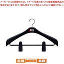 マラソン期間限定!\エントリーでポイント5倍!/F-FIT ジャケットハンガー ビッククリップ 47【 ホテルグッズ ルーム用品 ハンガー ホテルグッズ ルーム...