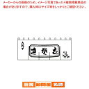 N-112 生そばのれん 白/黒文字【厨房用品 調理器具 料理道具 小物 作業 厨房用品 調理器具 料理道具 小物 作業 業務用】