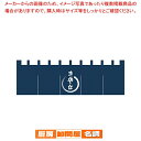 N-168 きそばのれん【厨房用品 調理器具 料理道具 小物 作業 厨房用品 調理器具 料理道具 小物 作業 業務用】