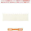 カウンターのれん 綿麻無地 001-10 生成り【 店舗備品 暖簾 のれん 店舗備品 暖簾 のれん 業務用】