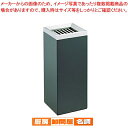 SAスモーキングスタンド ACK-250【 灰皿 アッシュトレイ 店舗備品 スタンド灰皿 たばこ灰皿 タバコ灰皿ケース お洒落な灰皿 便利な灰皿通販 雑貨】