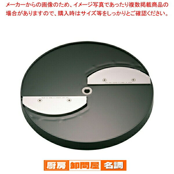 ミニスライサー SS-250F用 中厚切用 スライス円盤 SS-2.0F