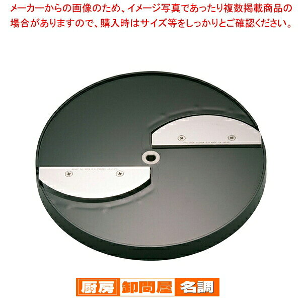 ミニスライサー SS-250F用 中厚切用 スライス円盤 SS-3.0F