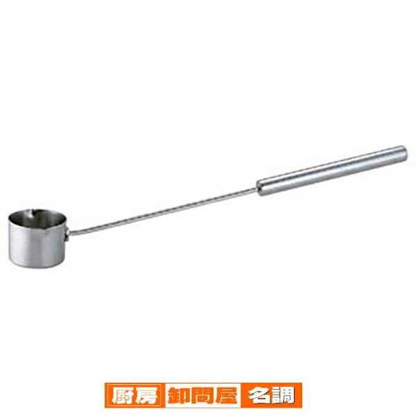 【 18-8 フランベ用サーバー 】【 厨房器具 製菓道具 おしゃれ 飲食店 】