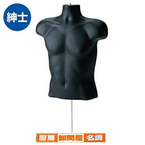 紳士卓上ミディアムハーフトルソー 黒 61-752-73-1