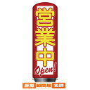 【旧商品】エア看板スリム型 営業中/OPEN H200cm(本体+バルーン)一式セット 61-528-85-1