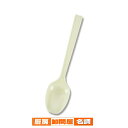 ヘイコープラスプーン 16cm アイボリー 単袋 1袋