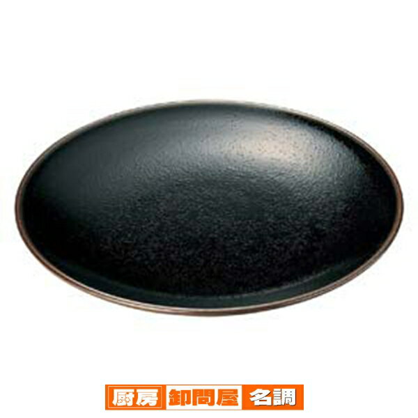 和食器 ア439-238 柚子天目 丸8.0皿【卸問屋名調 おしゃれ 食器 テーブルウェア 業務用 居酒屋 レストラン 喫茶店 ホテル 家庭用】