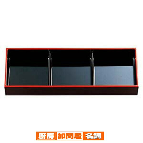 【まとめ買い10個セット品】 ヌ700-178 [A]大寿弁当 三ッ仕切親 黒天朱【キャンセル/返品不可】
