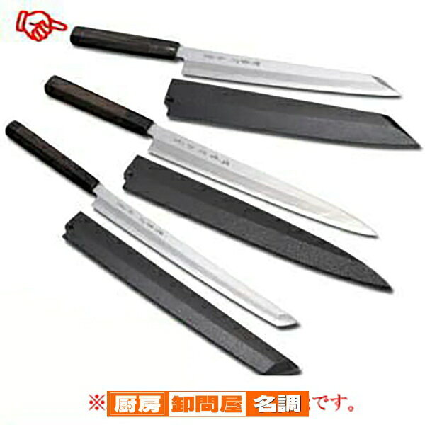 白虎 白一鋼 切付柳刃サヤ付 黒石目 300mm