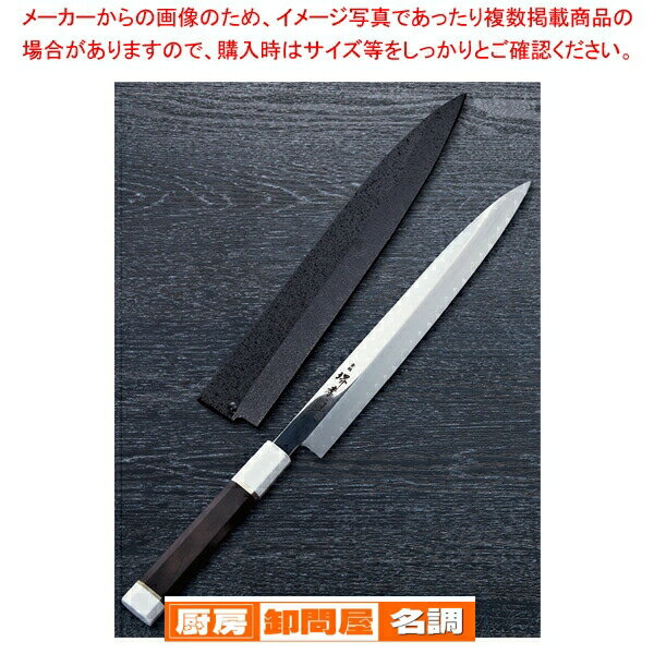 正夫 銀龍SW鋼本焼 (黒石目サヤ・ピン付) 刃渡り：270mm
