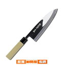 【 業務用 】相 出刃包丁 堺孝行 特上鏡面 16.5cm【 庖丁 包丁 出刃包丁 包丁職人 包丁 sakai hocho 堺孝行 和包丁 和庖丁 魚用包丁 人...