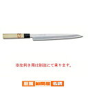 【 和包丁 柳刃包丁 】霞研正夫 300mm
