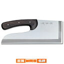 堺孝行 蕎麦切り包丁 モリブデン鋼 鏡面仕上げ ドロップハンドル 33cm 08390 【024-0200622-001】