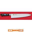 イノックス牛刀 270mm【 牛刀 サビにくい鋼 】