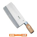 【 業務用 】【 中華庖丁 】【 堺孝行 中華包丁 No.20 22.5cm 】業務用 中華包丁 中華厨房【 庖丁 包丁 出刃包丁 包丁職人 包丁 sakai ...