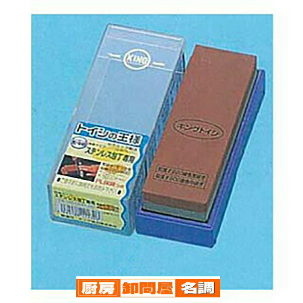 両面砥石 砥石の王様台付（荒/中砥） ＃220/800【 業務用 プロの砥石 最高級砥石 包丁との相性抜群 包丁研ぎ 研磨 オススメの砥石 包丁研ぎ通販 包丁研ぎ石 おすすめ砥石購入 砥石研ぎ 磨き砥石店 】