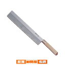 【 業務用 】堺孝行 製菓包丁 長崎 39cm【 庖丁 包丁 sakai houcho 店舗用 店用 プロ用 キッチン用品 厨房 レストラン 包丁 庖丁 切れ味抜群 職人 料理 調理 人気 おすすめ 業務用 販売 楽天 通販 】