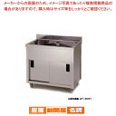 東製作所 アズマ 業務用一槽キャビネットシンク シンク下収納 AP1-600K 600×450×800 【 1槽 簡易 シンク 流し シンク 一槽 業務用 ステ...