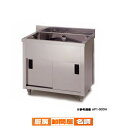 東製作所 アズマ 業務用一槽キャビネットシンク シンク下収納 AP1-900H 900×600×800 【 メーカー直送/後払い決済不可 】