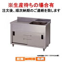 東製作所 業務用一槽水切キャビネットシンク APM1-1500H 正面から見て水槽を左【 1槽 簡易 シンク 流し シンク 一槽 業務用 ステンレスシンク キッ...