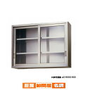 【6/4 20時から!エントリーでポイント5倍!!】東製作所 アズマ 業務用ステンレス吊戸棚 AS-750GS-900 750×300×900 【 メーカー直送/後払い決済不可 】 【 業務用 戸棚 吊り棚 皿 食器 ステンレス 】【 吊戸棚 業務用 】(3)