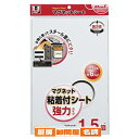 【まとめ買い10個セット品】 マグエックス マグネット粘着付シート強力タイプ MSWFP-2030 1枚