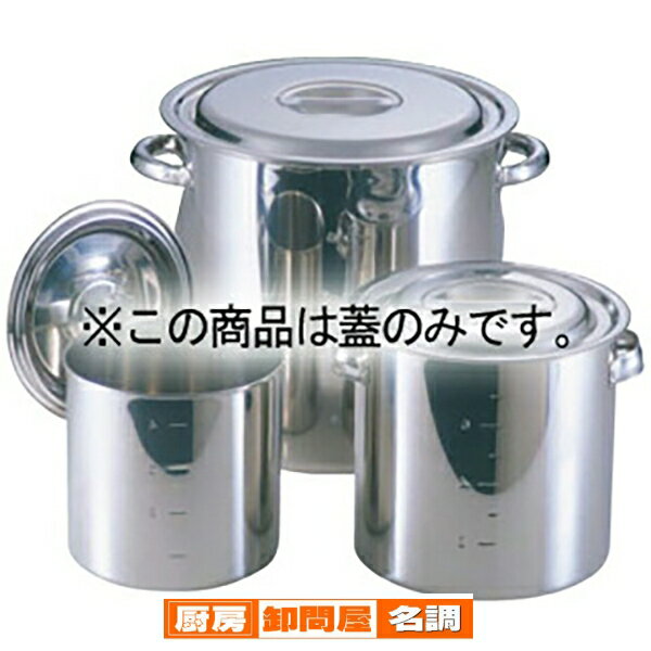 EBM 18-8 鍋蓋 60cm