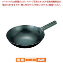 山田 鉄 打出 中華片手鍋 27cm(板厚1.6mm)