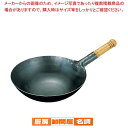 山田 鉄 打出木柄 中華片手鍋 33cm