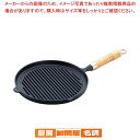 南部鉄 木柄グリルパン 25cm 23029【 グリルパン人気 魚グリルパン おすすめグリルパン プロ用フライパン グリルパン焼く魚 】