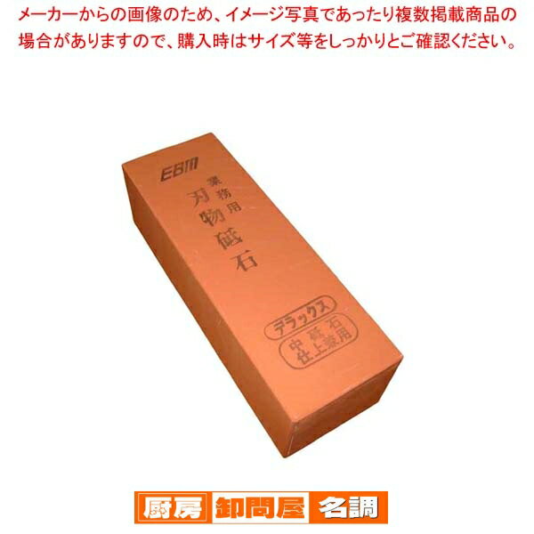 EBM DX 中砥石(#1000)中型【 包丁研ぎ通販 包丁研ぎ石 おすすめ砥石購入 砥石研ぎ 磨き砥石店 】