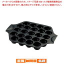 南部 鉄イモノ たこ焼器 23穴 24025